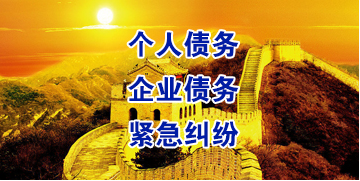 明水要账公司